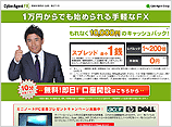 サイバーエージェントFX サイバーエージェントFX