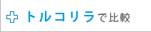 �g���R�����Ŕ�r